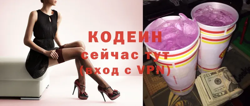 где купить наркотик  Ялуторовск  Codein Purple Drank 